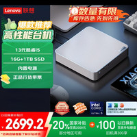 联想 Lenovo 小新Mini 十三代酷睿版 迷你台式机 白色（酷睿i5-13420H、核芯显卡、16GB、1TB SSD）