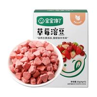 宝宝馋了 儿童溶豆 草莓味 20g