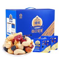 臻味每日坚果 混合干果仁果干儿童营养休闲零食 500g每日坚果礼盒 (干湿分离)