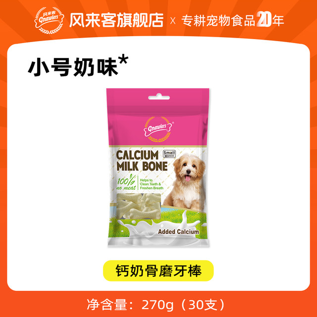风来客 GNAWLERS 钙奶骨补充营养磨牙棒宠物狗零食专用耐咬中小型犬幼犬泰迪