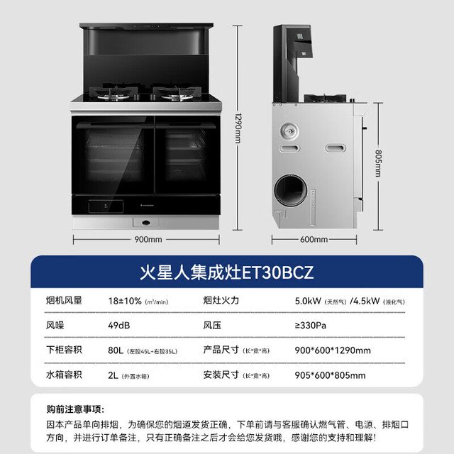 火星人 集成灶ET30BCZ一体式蒸烤炸独立双腔 右排烟