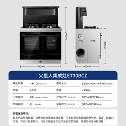 火星人 集成灶ET30BCZ一体式蒸烤炸独立双腔 右排烟