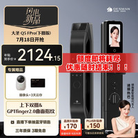 德施曼 指纹电子 锁大圣Q5FPro（下摄版）
