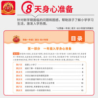 2025王朝霞预备语文数学英语暑假预习衔接同步训练新教材暑假38天规划幼小衔接二升三升四升五人教版通用版
