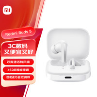 小米 Xiaomi 红米 REDMI   buds 5 入耳式真无线动圈主动降噪蓝牙耳机 晴雪白