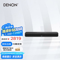 天龙 HOME550 2.0声道回音壁