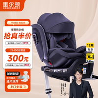 惠尔顿 智转PRO 儿童安全座椅 0-7岁 i-Size