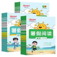 2025阳光同学暑假衔接一升二升三升四升五升六语文数学英语人教版北师大苏教暑假阅读口算练字帖小专项衔接训练假期作业本