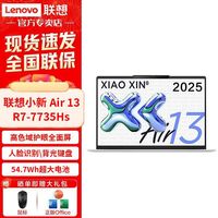 百亿补贴：联想 Lenovo 小新Air13 2025 R7-7735Hs 16G内存 512G固态 便携超轻薄本