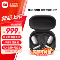 小米 Xiaomi 蓝牙/无线耳机 Xiaomi 开放式耳机 Pro 曜石黑