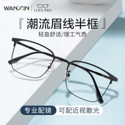 winsee 万新 1.67MR-7超薄非球面树脂镜片 +9051黑色眉线框超轻钛架 多款可选TK1