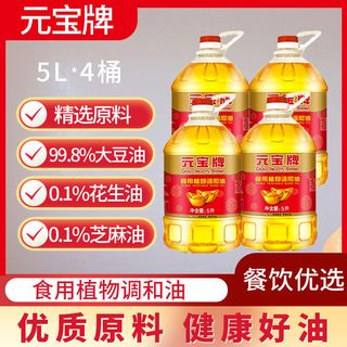 元宝食用调和油5L*4桶装食用调和油家用商用炒菜优选整箱