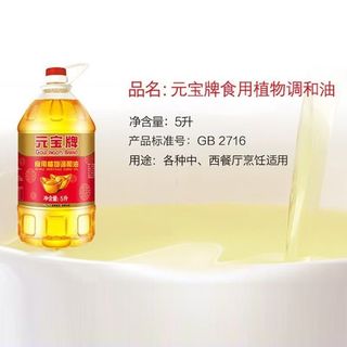 元宝食用调和油5L*4桶装食用调和油家用商用炒菜优选整箱
