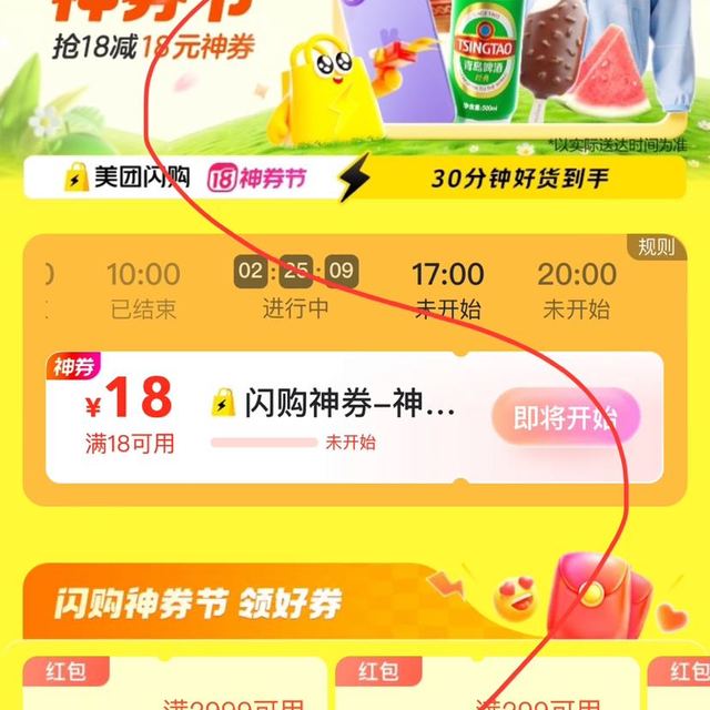 闪购神券节 闪购一夏  抢18减18元神券！