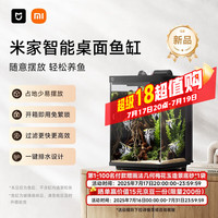 米家 MIJIA 智能桌面鱼缸小米生态鱼缸小型智能专业背滤一体缸自循环