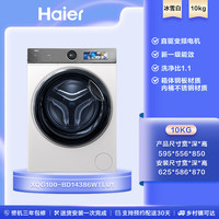 海尔 Haier 云溪冠军版 XQG100-BD14386WTLU1 超薄直驱滚筒洗衣机10公斤