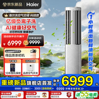 海尔 Haier 洗空气pro科技款 KFR-72LW/E3-1Pro  3匹 立式柜机