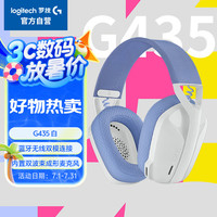 罗技 logitech G435 头戴式耳罩式蓝牙游戏耳机 白色