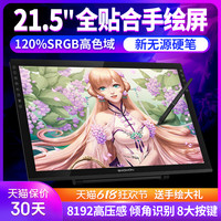 高漫 G22全贴合数位屏 手绘屏 电脑绘画屏 绘图屏 手写屏 液晶数位板手绘板