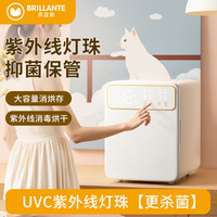 贝立安 BRILLANTE 奶瓶消毒柜婴儿宝宝专用带烘干紫外线二合一体机家用大容量