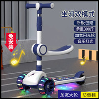 咔萌狮 滑板车儿童1-3—6-12岁可折叠可坐可骑滑男宝女宝踏板滑滑溜溜车 蓝色+座椅+音乐灯光+闪光悍马轮