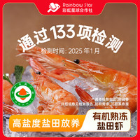 彩虹星球合作社 RAINBOW STAR 中国大陆 南美白对虾 1650g