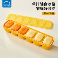 LOCK&LOCK 辅食冷冻格硅胶冰格婴儿辅食盒宝宝肉泥辅食分装盒食物存储密封盒
