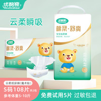 优酷熊 youcoobear 柔薄透气系列 拉拉裤