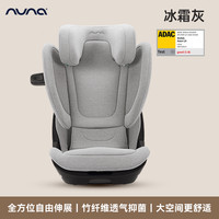 nuna aace 儿童安全座椅 3-12岁 冰霜灰