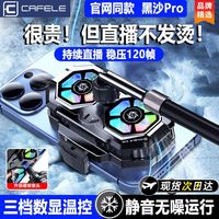 百亿补贴：卡斐乐 CAFELE 双核直播散热器半导体制冷手机支架电竞结冰静音降温神器