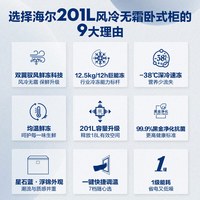 Haier/海尔 风冷无霜 冰柜  201L