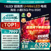 海信 Hisense 电视小墨E5Q-PRO 超画质U+Mini LED  智能护眼平板电视 85英寸