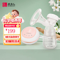 好女人 HORIGEN XN/MD-2225MC 单边电动吸奶器