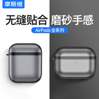 摩斯维 适用于苹果airpodspro2保护套airpods4蓝牙耳机air第二代airpod磨砂硬壳主动降噪版ipods三aipods3男