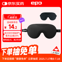 EPC 极夜黑 立体眼罩睡眠遮光轻薄透气旅行用品