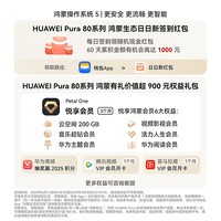华为 HUAWEI Pura 80 Pro 手机