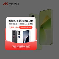 魅族 MEIZU 21 5G手机 12GB+256GB 锐意青 骁龙8Gen3