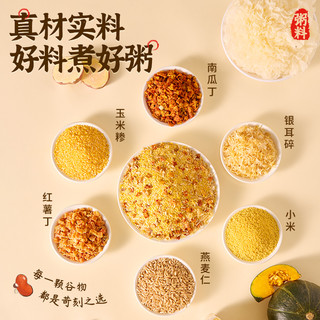 瑞利来 南瓜小米粥630g早餐熬小米粥料营养粥粗粮组合五谷杂粮