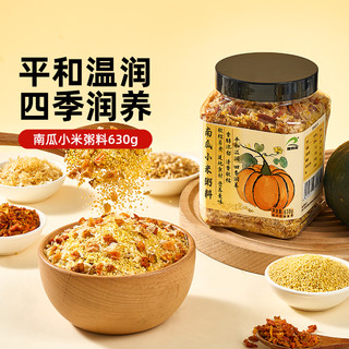 瑞利来 南瓜小米粥630g早餐熬小米粥料营养粥粗粮组合五谷杂粮