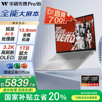 华硕 ASUS 无畏Pro16 2024 16英寸 轻薄本 银色