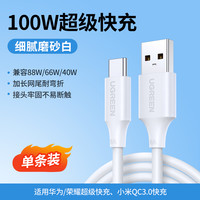 绿联 适用华为充电线type-c数据线6a