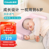 P.Health Kids 碧荷婴儿枕头0-6岁新生儿宝宝婴幼儿童四季透气双层枕芯 精灵粉