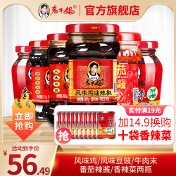 老干妈 风味鸡/风味豆豉/牛肉末/番茄辣酱/香辣菜两瓶 280g 组合套装