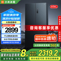 米家 MIJIA BCD-606WMFSA 风冷十字对开门冰箱 606L
