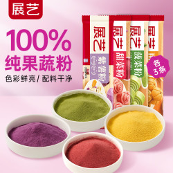展艺 果蔬粉套装20g*12 中秋冰皮月饼烘焙粉面点芋圆雪花酥调色烘焙粉