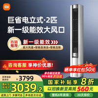 小米 Xiaomi 空调3匹柜机 巨省电 变频冷暖 米家用温湿双控智能圆柱立式空调柜机新一级能效节能省电