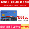 加油卡服务 中石化加油卡1000 全国通用中国石化加油卡实体卡卡芯片油卡 1000（不含票）