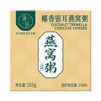 滋时金装醇椰紫米燕窝粥燕窝羹开盖即食早餐饱腹纤维营养品补品礼盒速食粥代餐粥165g 【滋养体验】3碗装