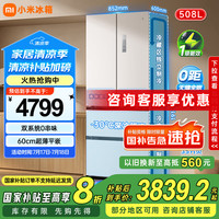 米家 MIJIA 风冷多门冰箱 508L