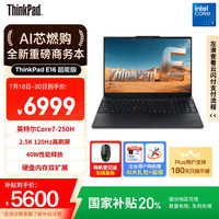 ThinkPad 联想E16 超能版笔记本电脑 商务2G 1T 2.5K黑色  E16 酷睿版